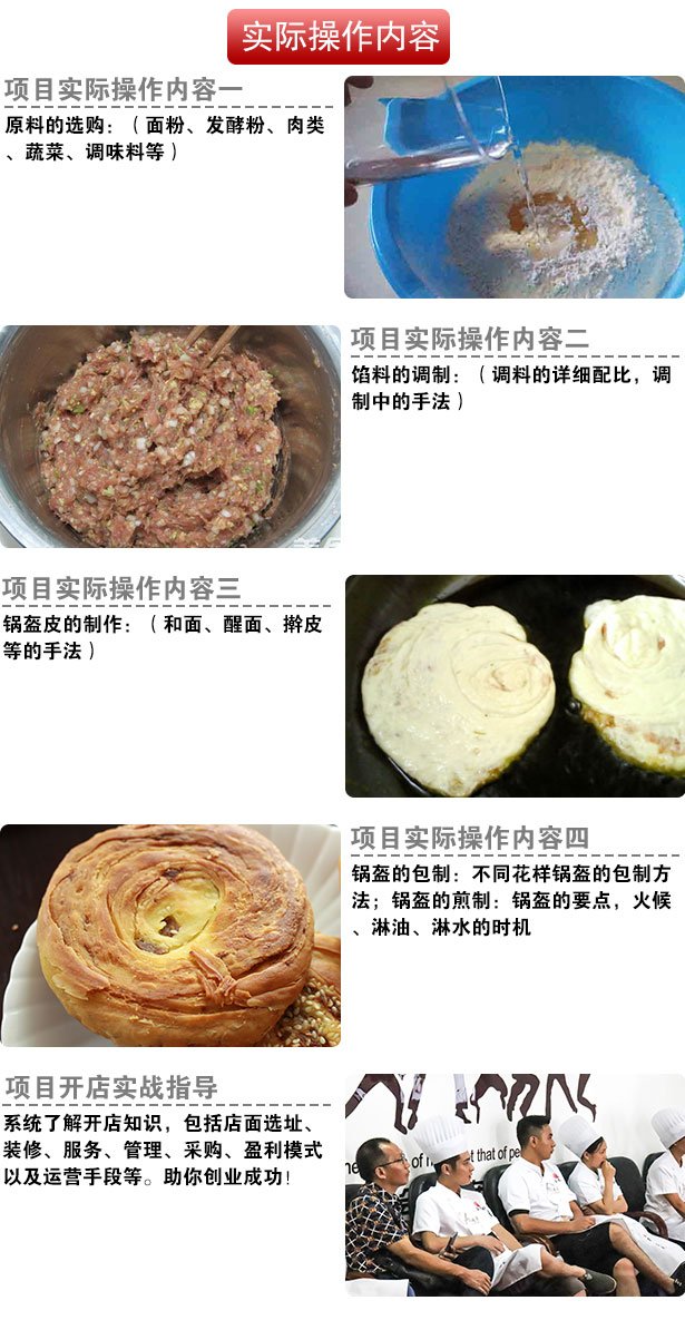 南充锅盔的做法和配方法