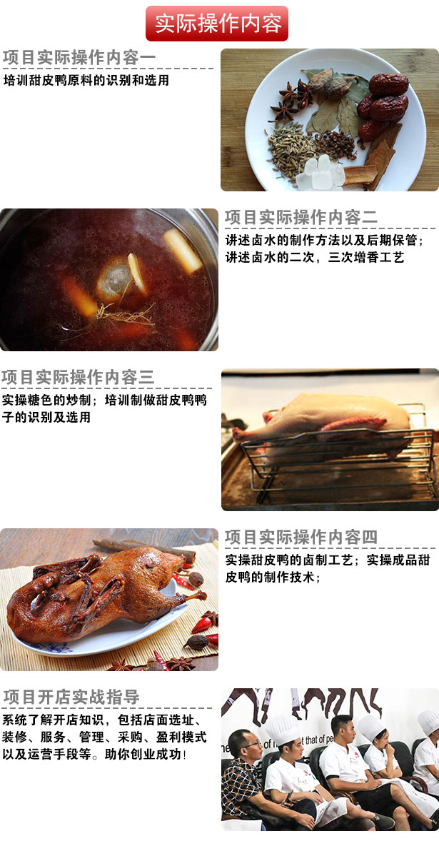 甜皮鸭培训,学甜皮鸭