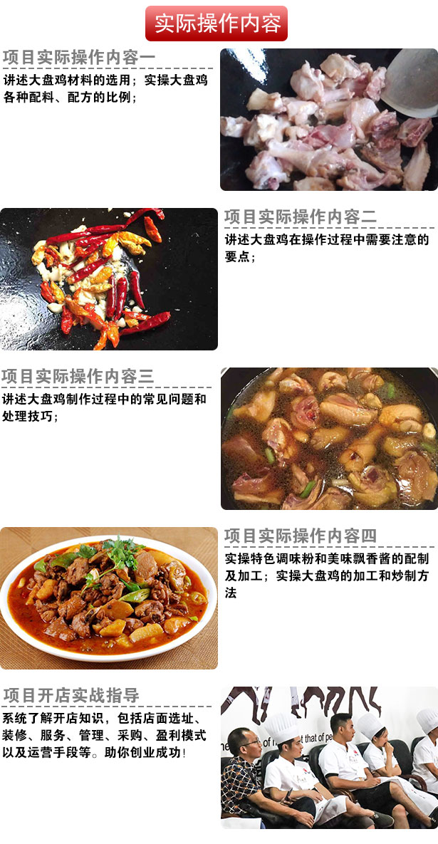 大盘鸡培训,学大盘鸡