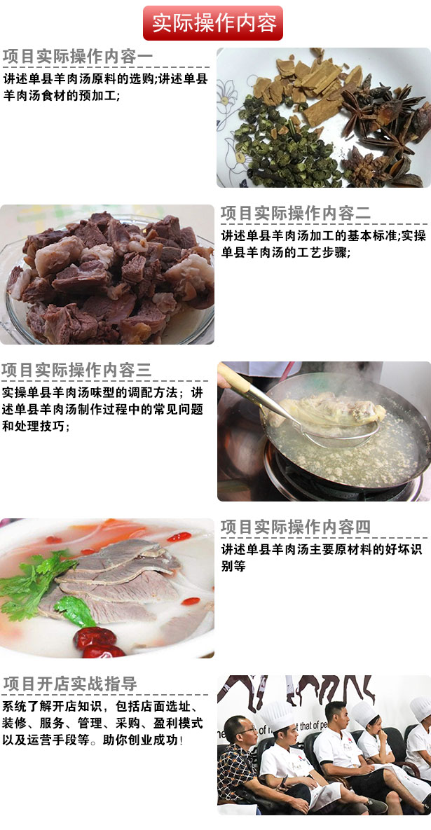 单县羊肉汤培训,学单县羊肉汤