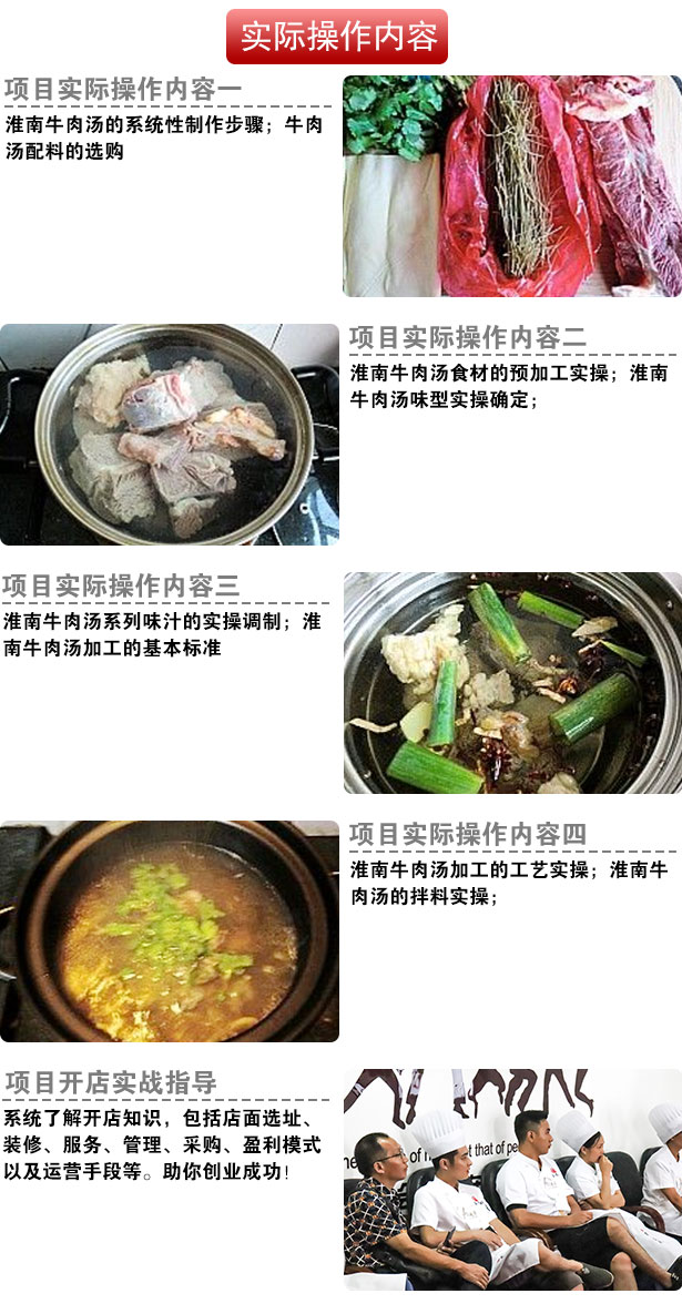 淮南牛肉汤培训,学淮南牛肉汤