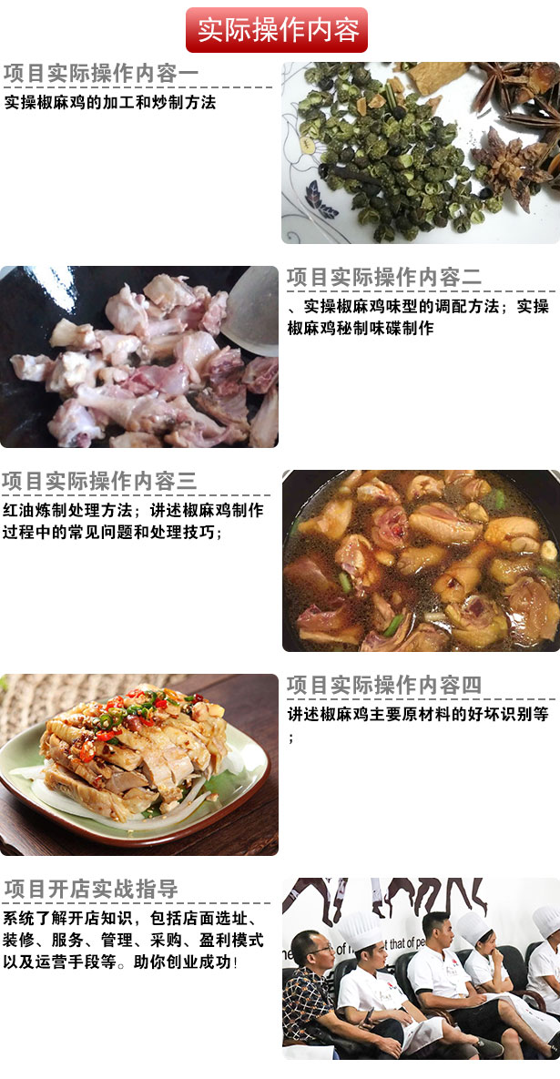 椒麻鸡培训,学椒麻鸡