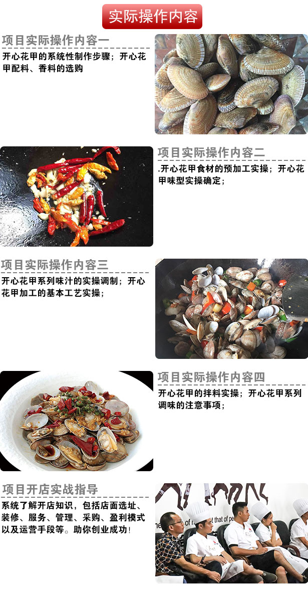 开心花甲培训,学开心花甲