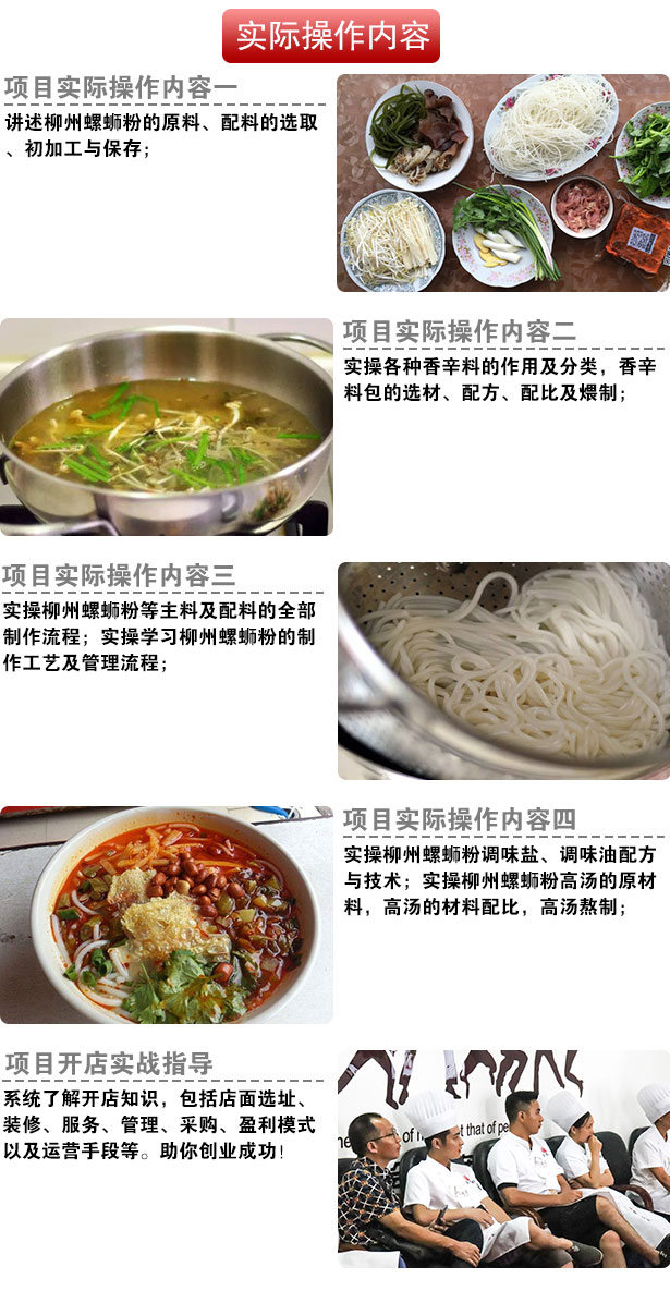 螺蛳粉培训,学螺蛳粉