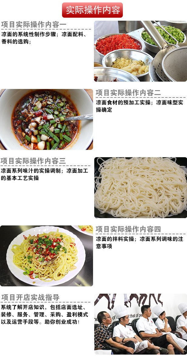 手工凉面培训,学手工凉面