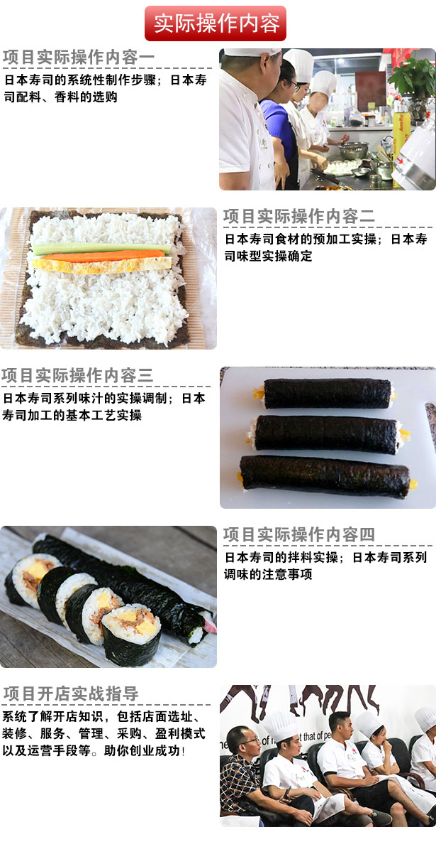 寿司培训,学寿司
