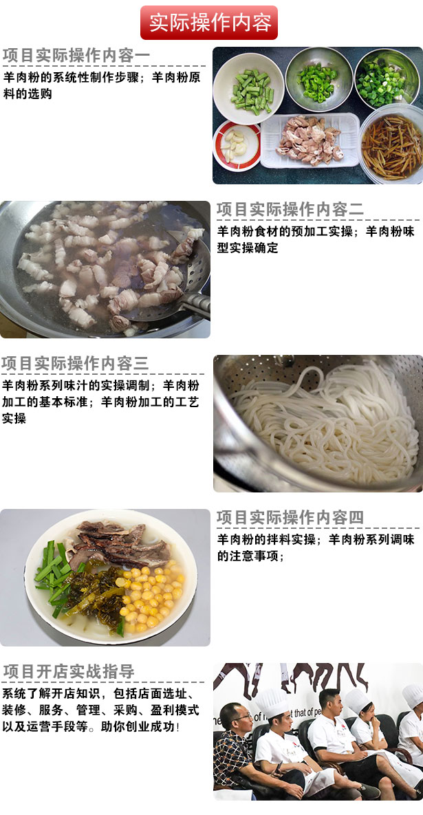 羊肉粉培训_学羊肉粉