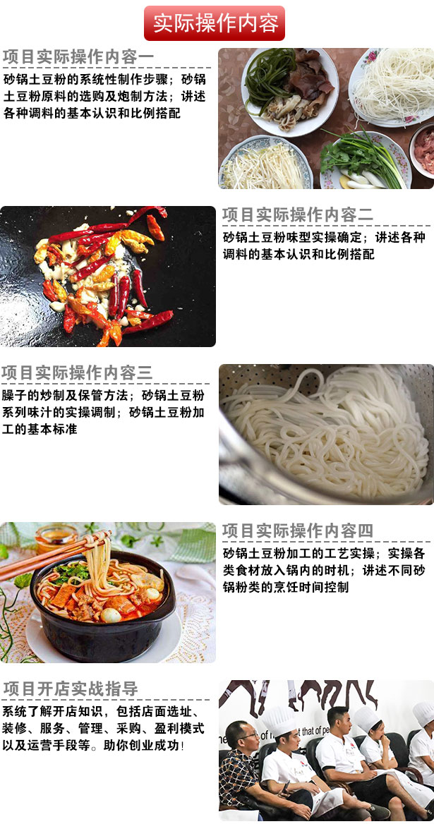 砂锅土豆粉培训