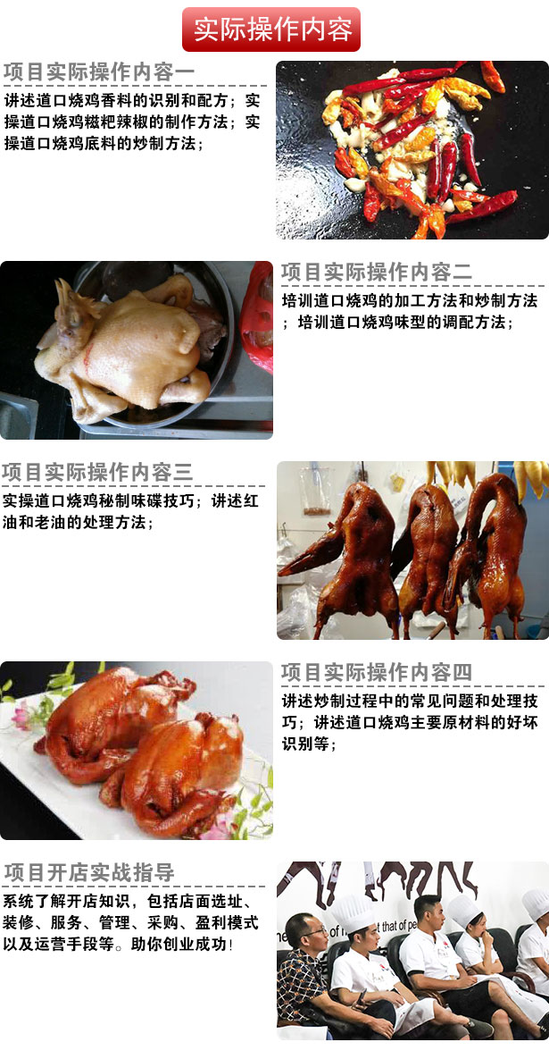 道口烧鸡培训