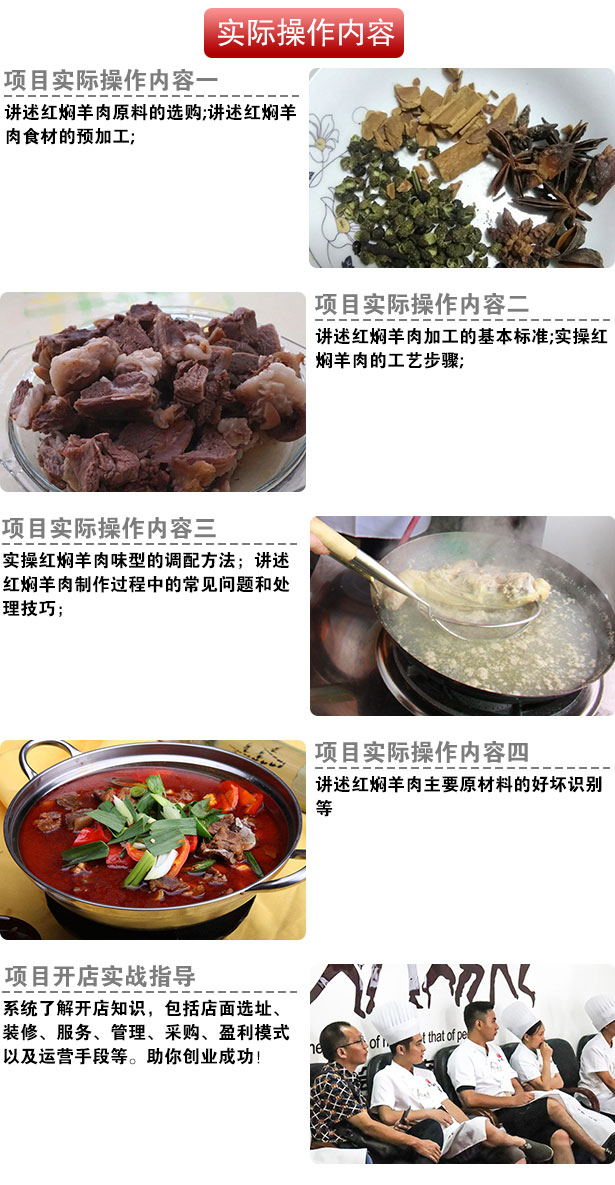 红焖羊肉培训