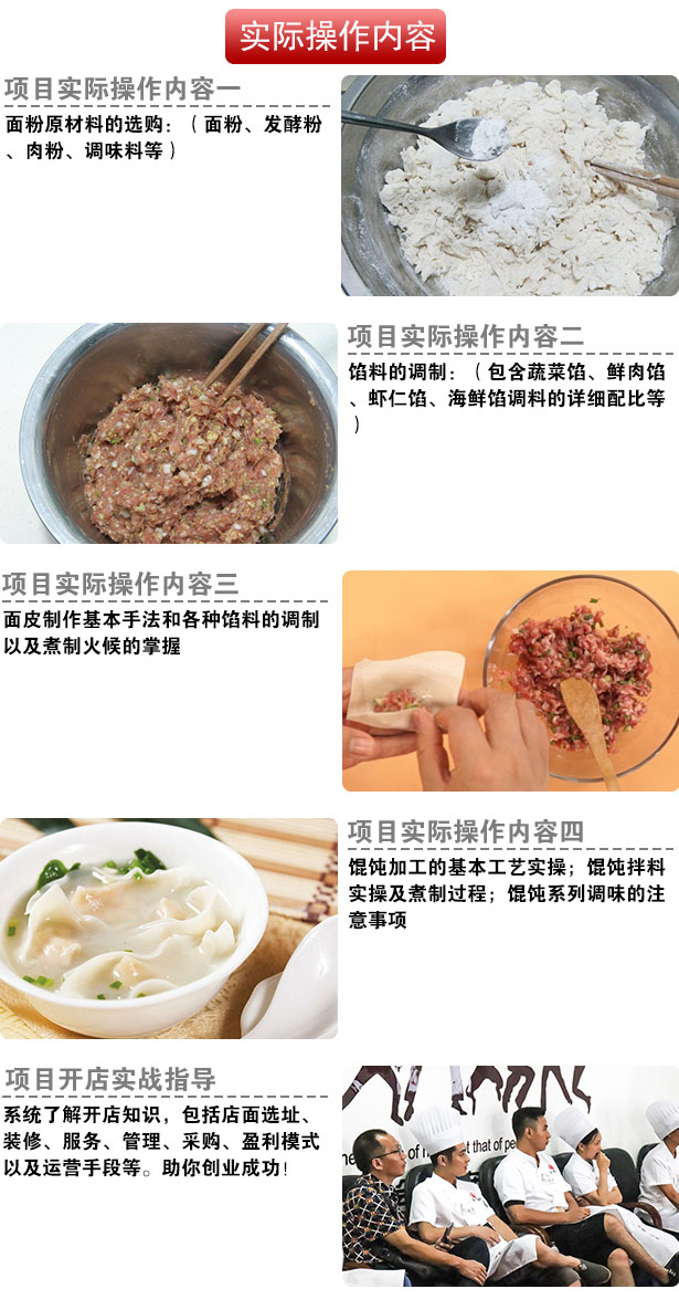 馄饨培训