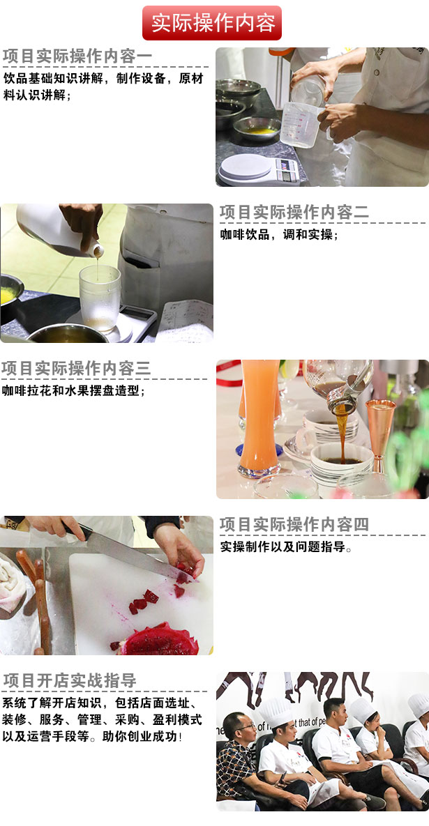 咖啡饮品培训
