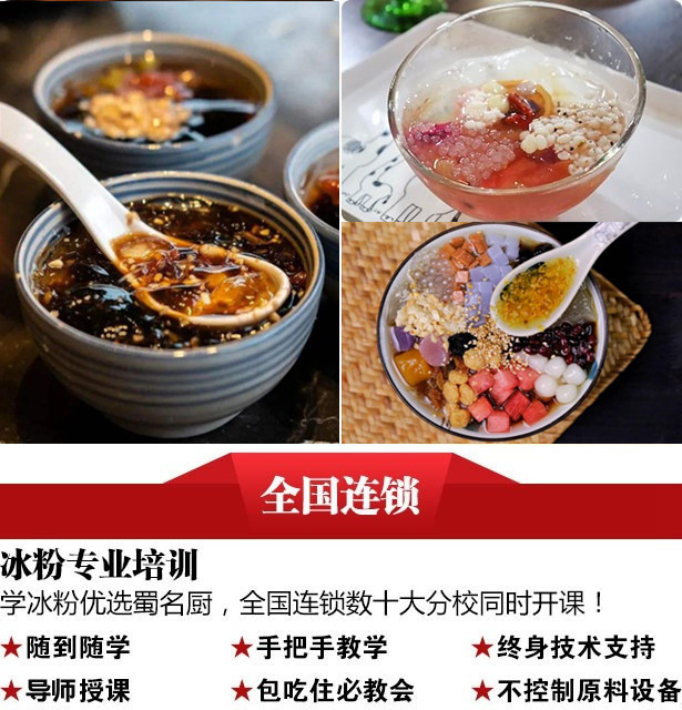 正宗四川冰粉培训